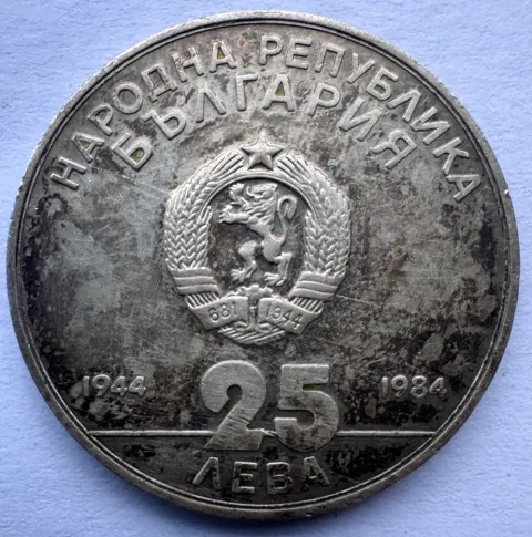 25 Leva “40 Years of Socialist Bulgaria”