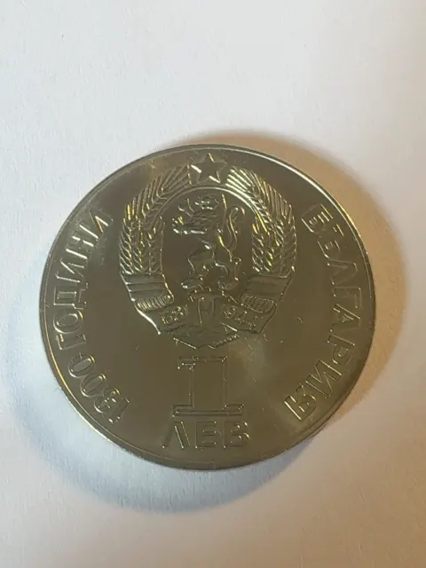 1 Lev “1300 Years of Bulgaria – Eternal Friendship PRB–USSR” — specimen 1