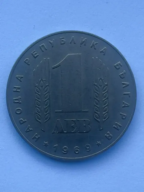 1 Lev “25 Years since the Socialist Revolution in Bulgaria”