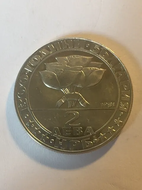 2 Leva “1300 Years of Bulgaria – Buzludzha, 1891” — specimen 2