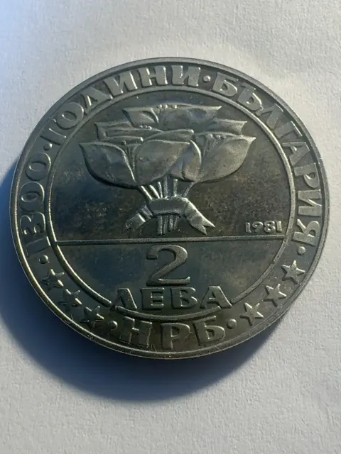 2 Leva “1300 Years of Bulgaria – Buzludzha, 1891” — specimen 1